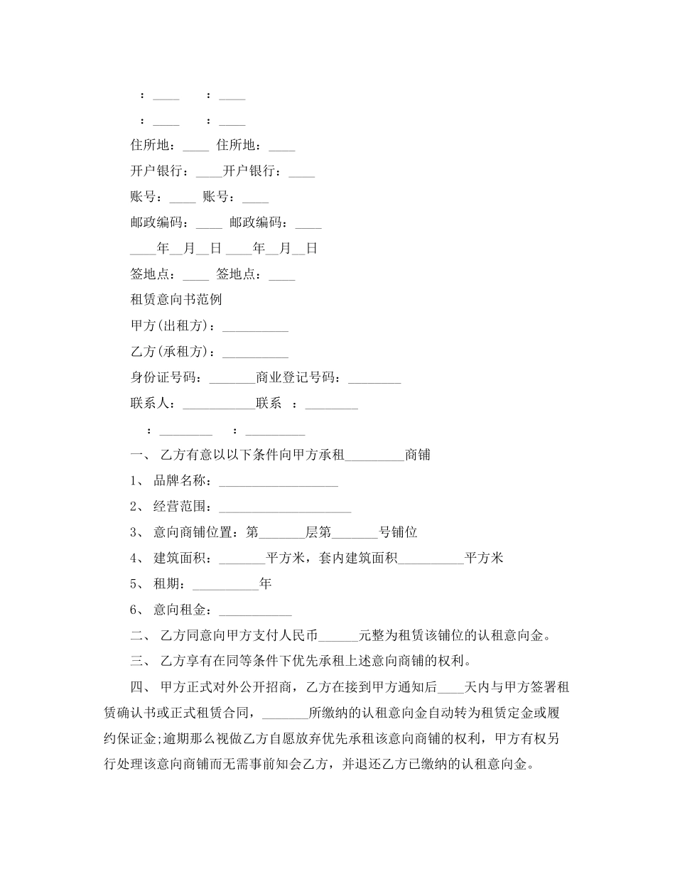 2023年租赁意向书范文.docx_第2页