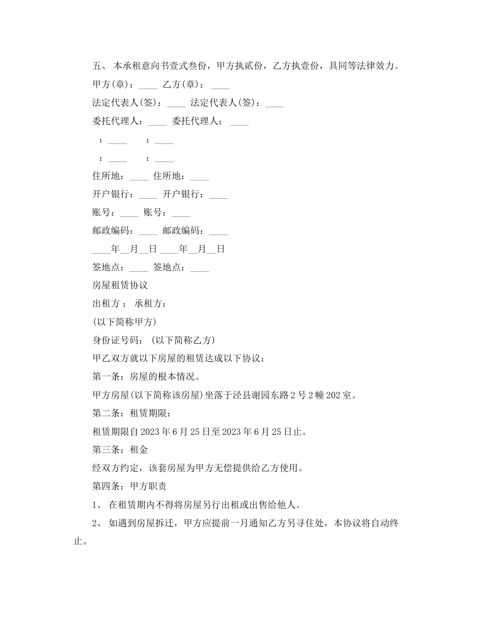 2023年租赁意向书范文.docx_第3页