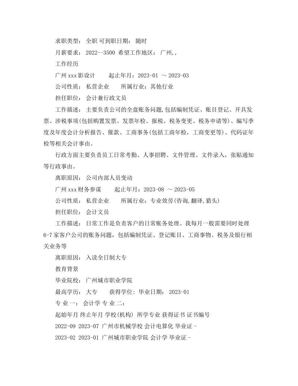 2023年税务出纳求职简历范文.docx_第3页