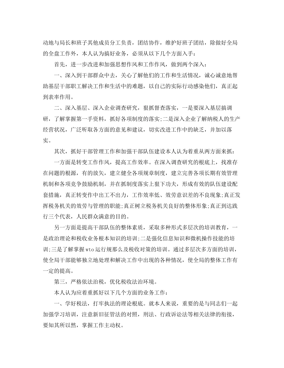 2023年税务局长竞聘演讲稿开头范文三篇.docx_第2页
