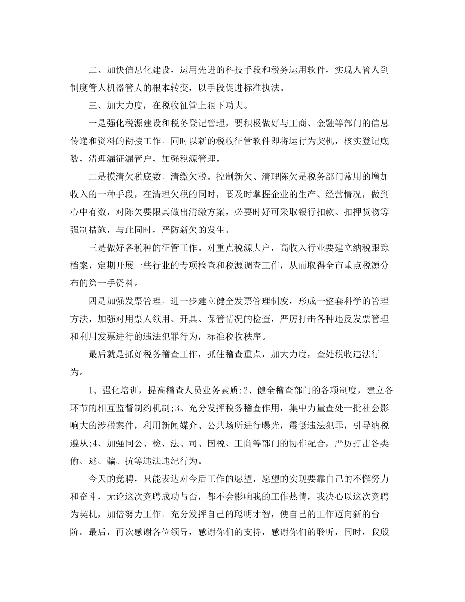 2023年税务局长竞聘演讲稿开头范文三篇.docx_第3页