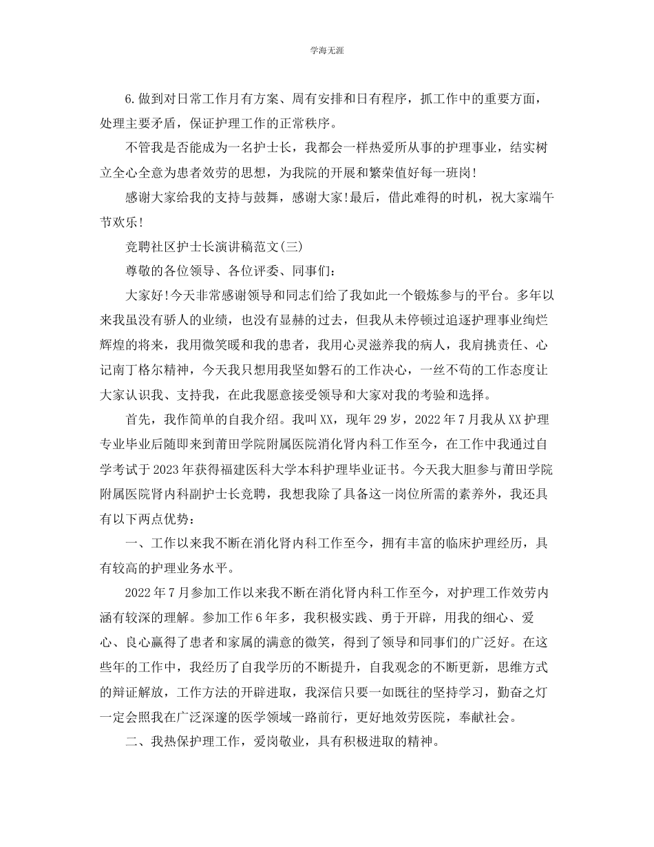2023年竞聘社区护士长演讲稿范文5篇.docx_第3页