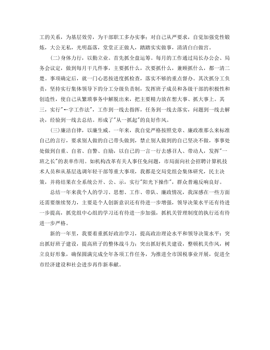 2023年税务局个人年度工作情况汇报范文.docx_第3页