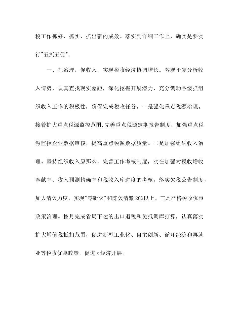 2023年税务局工作思路范文.docx_第2页