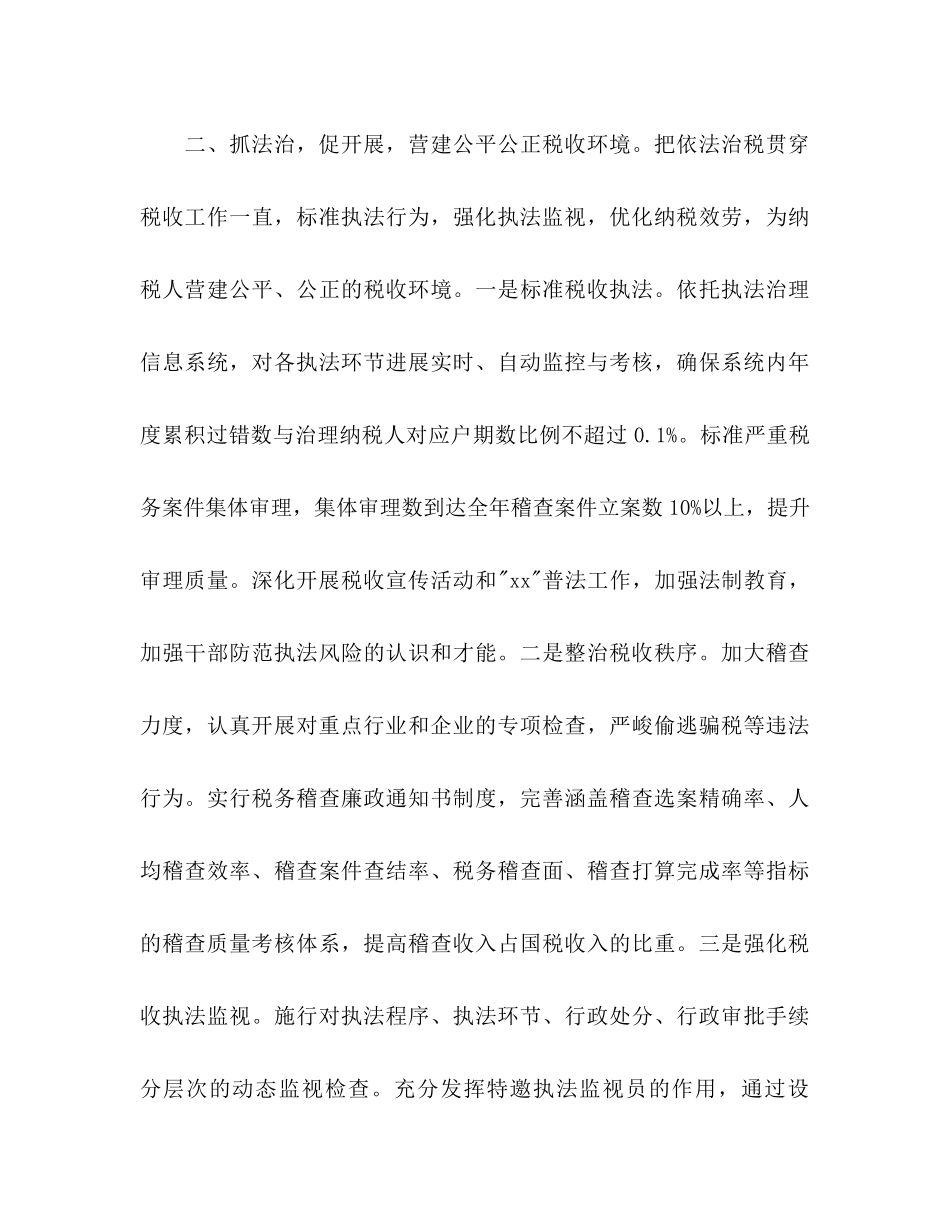 2023年税务局工作思路范文.docx_第3页