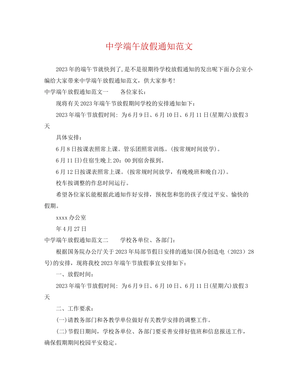 2023年端午放假通知范文2.docx_第1页