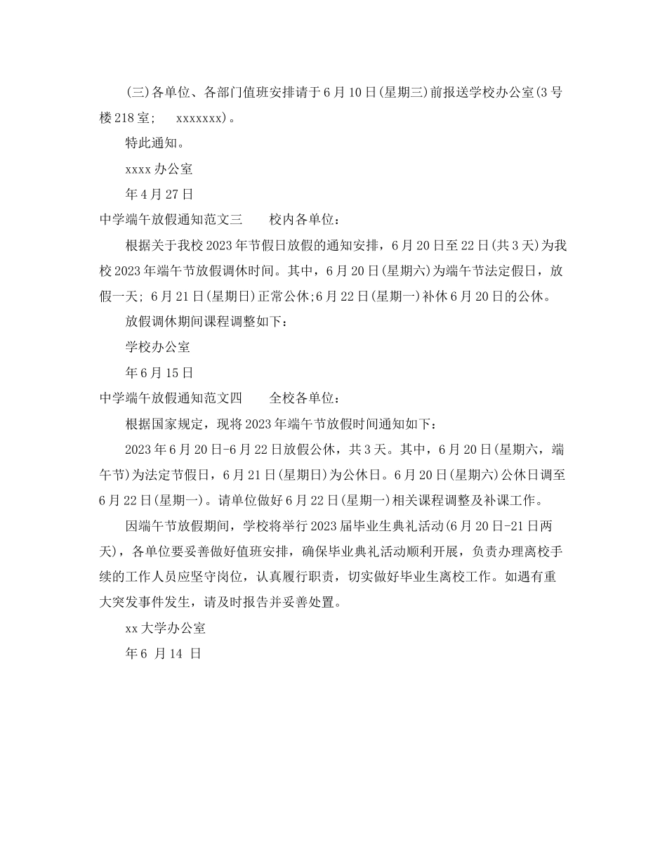 2023年端午放假通知范文2.docx_第2页