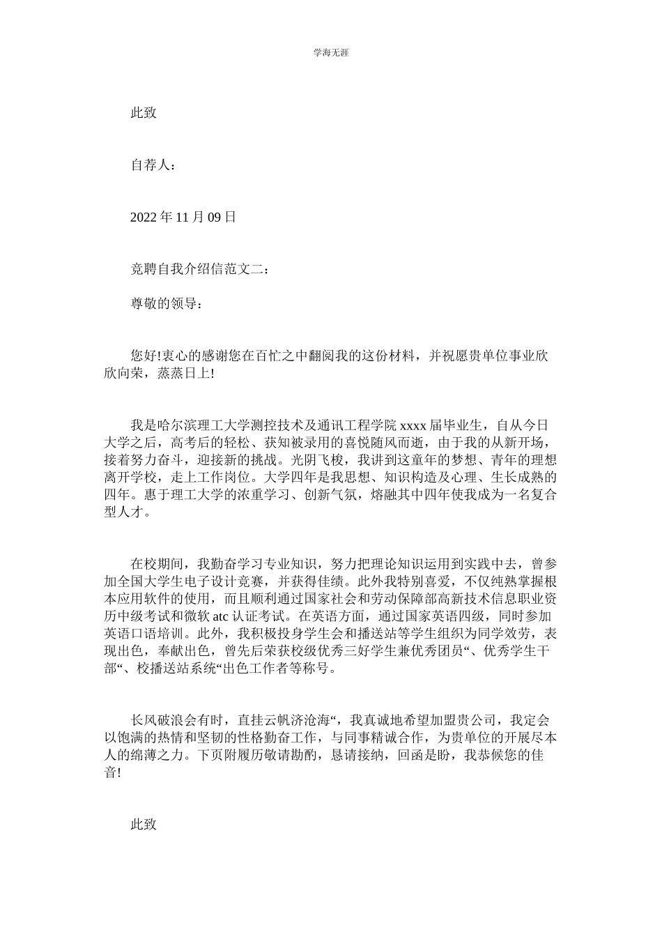 2023年竞聘自我介绍信范文.docx_第2页