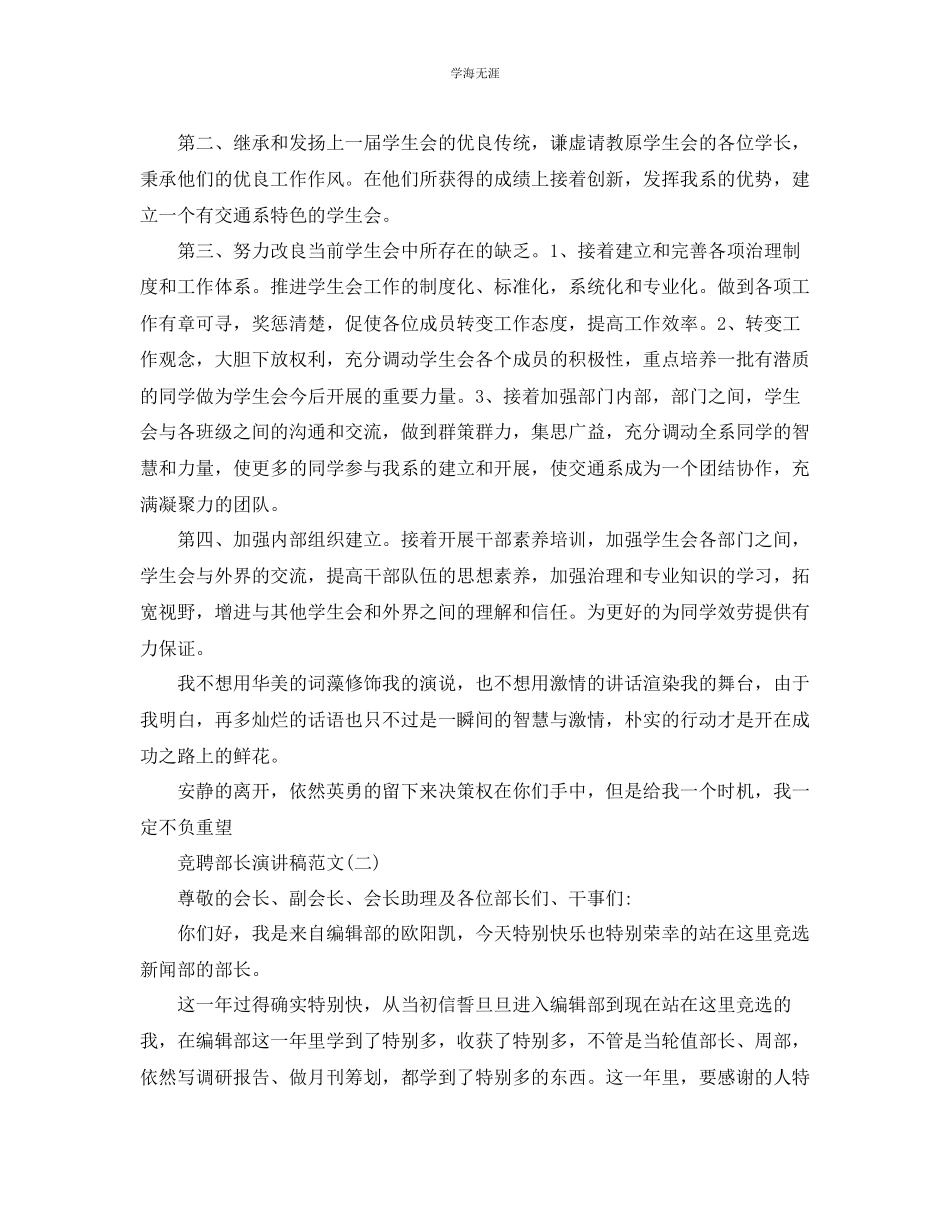 2023年竞聘部长演讲稿范文5篇.docx_第2页