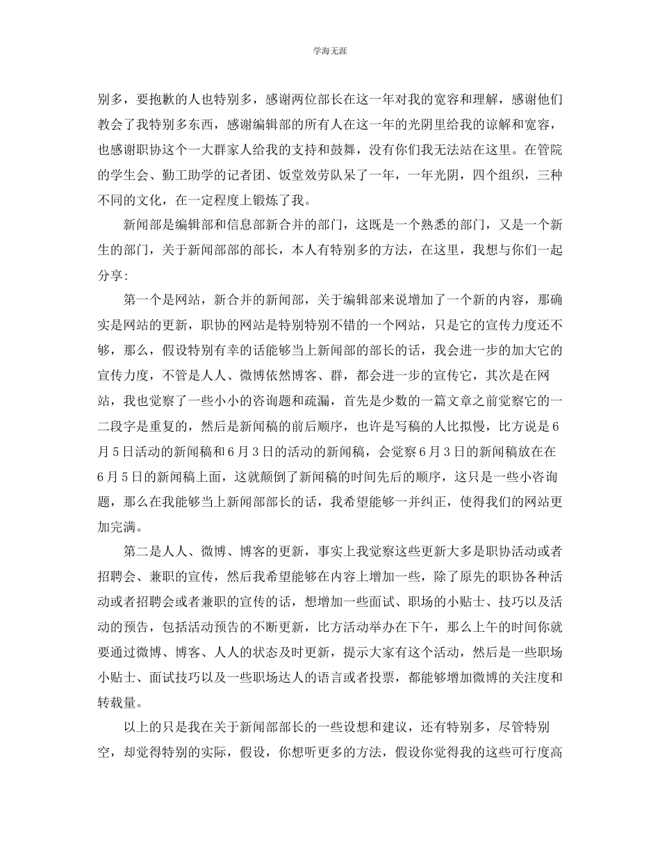 2023年竞聘部长演讲稿范文5篇.docx_第3页