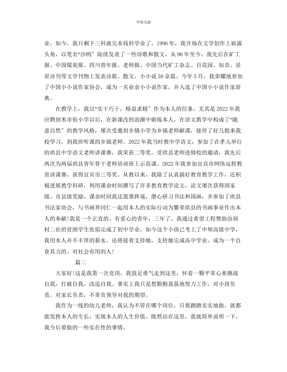 2023年竞聘语文老师的演讲稿精品5篇范文.docx_第2页