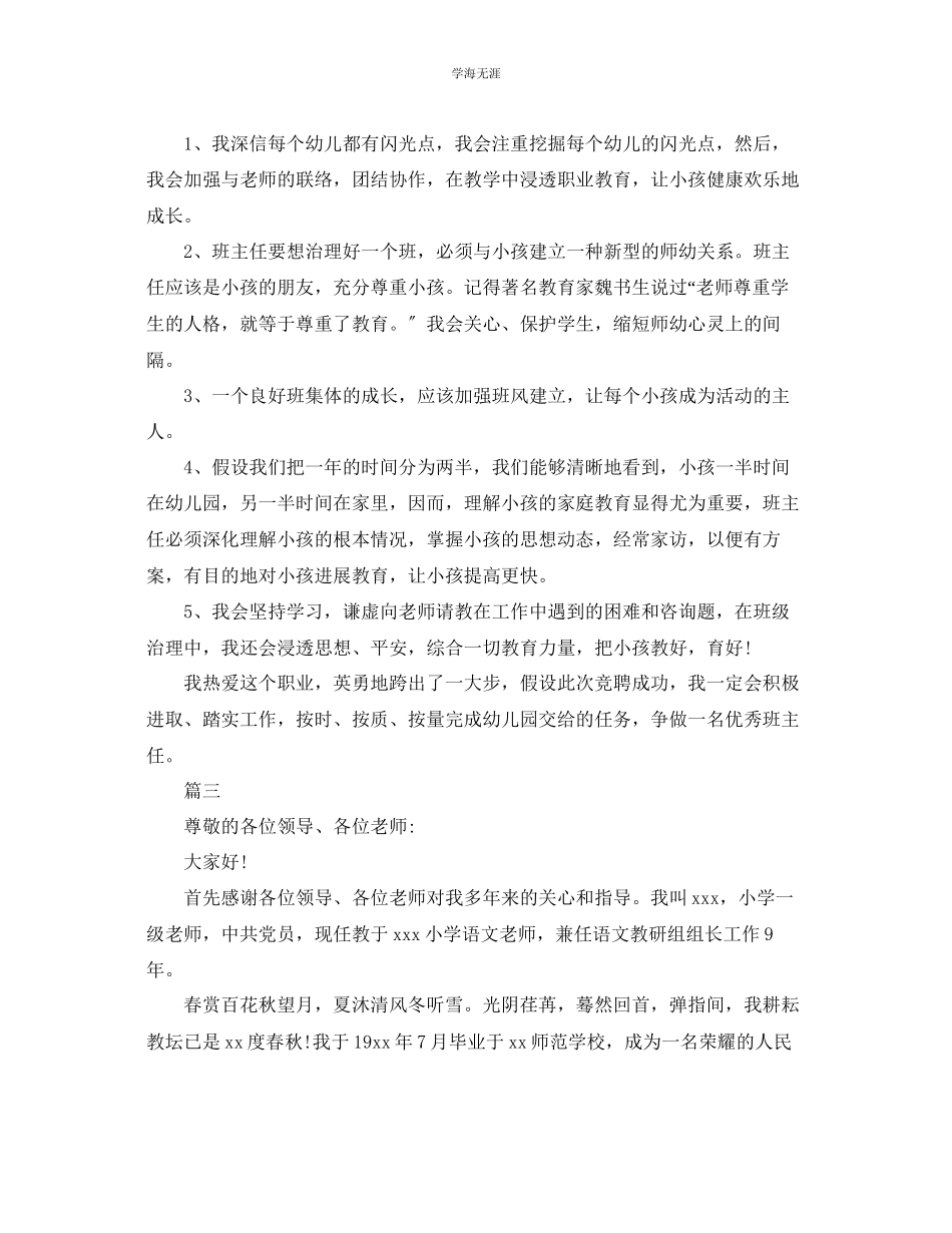 2023年竞聘语文老师的演讲稿精品5篇范文.docx_第3页