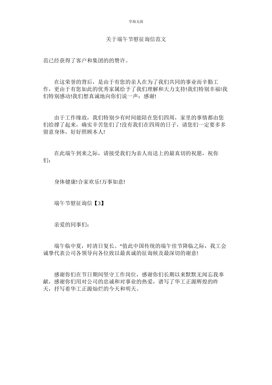 2023年端午节慰问信范文2.docx_第1页