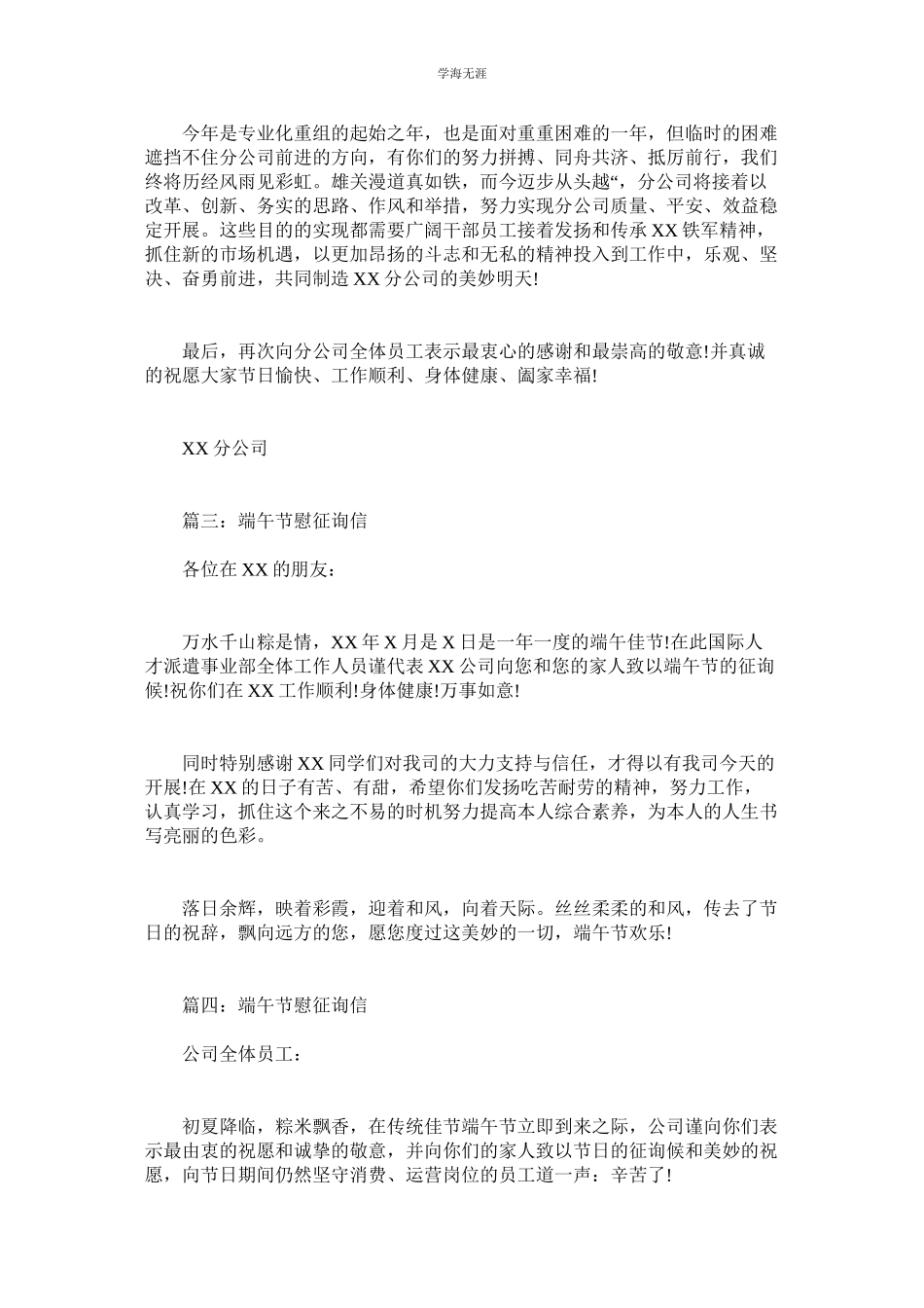 2023年端午节慰问信范本范文.docx_第2页