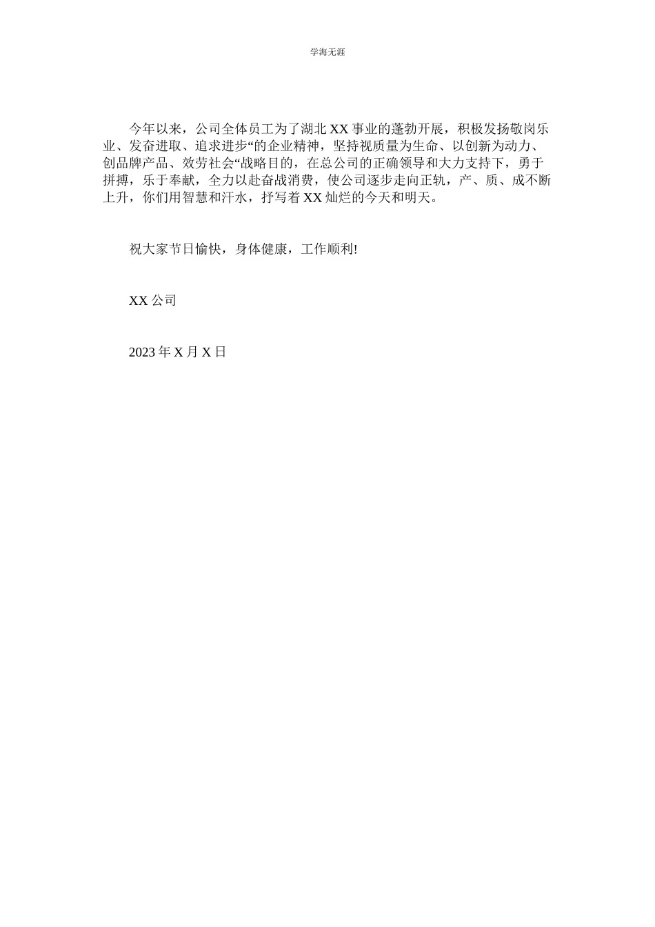 2023年端午节慰问信范本范文.docx_第3页