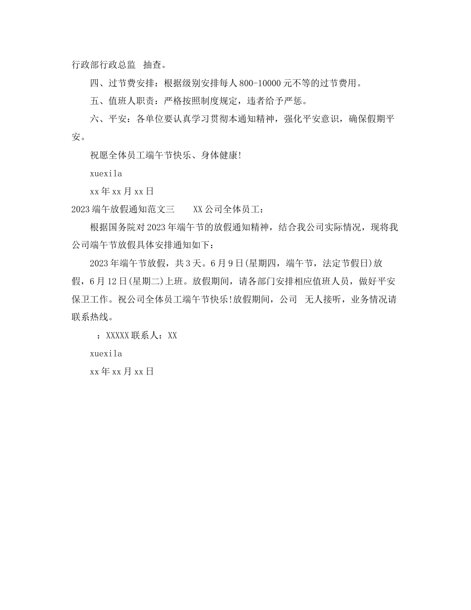2023年端午放假通知范文.docx_第2页