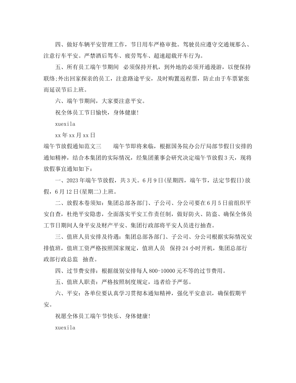 2023年端午节放假通知的范文.docx_第2页