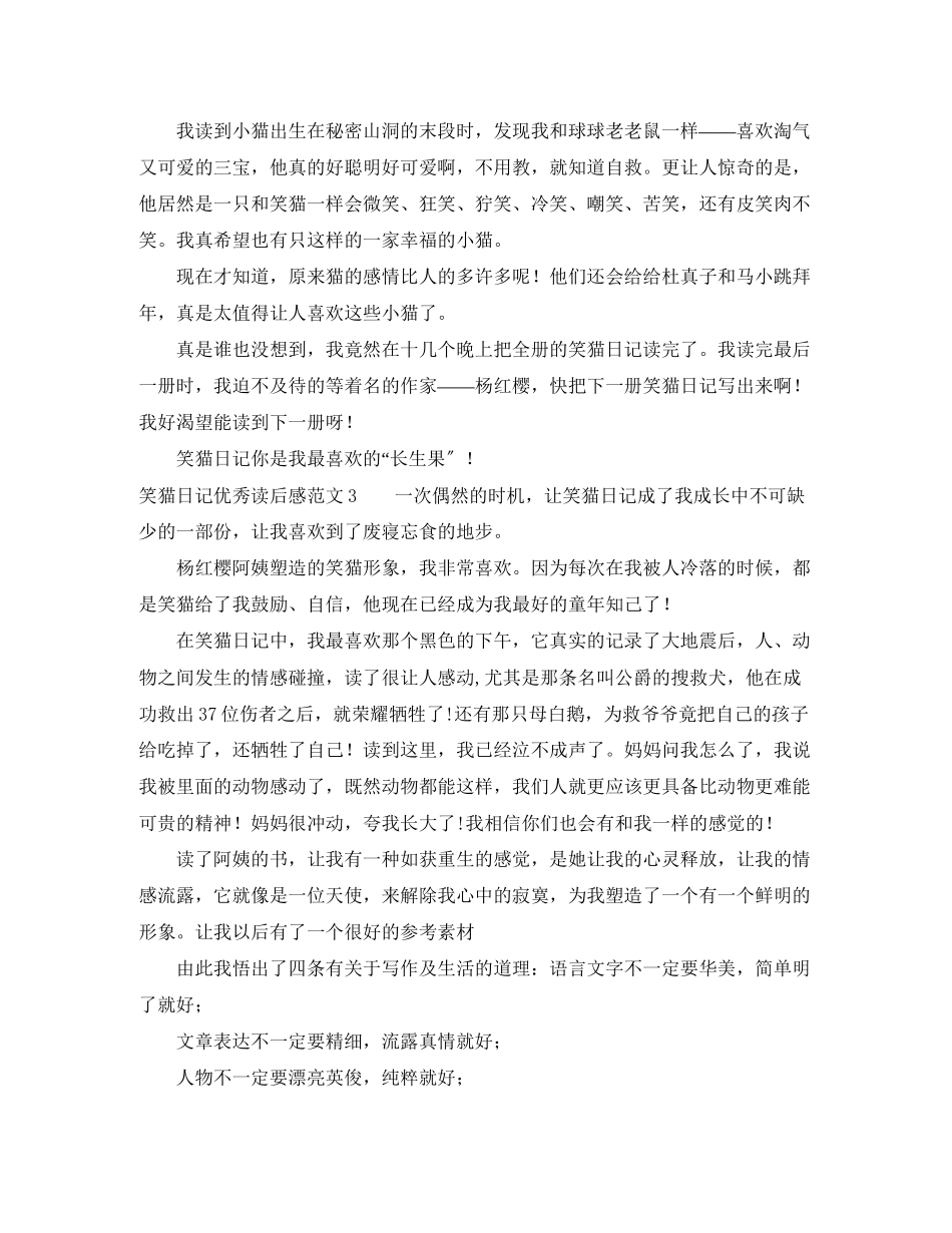 2023年笑猫日记优秀读后感范文4篇.docx_第2页