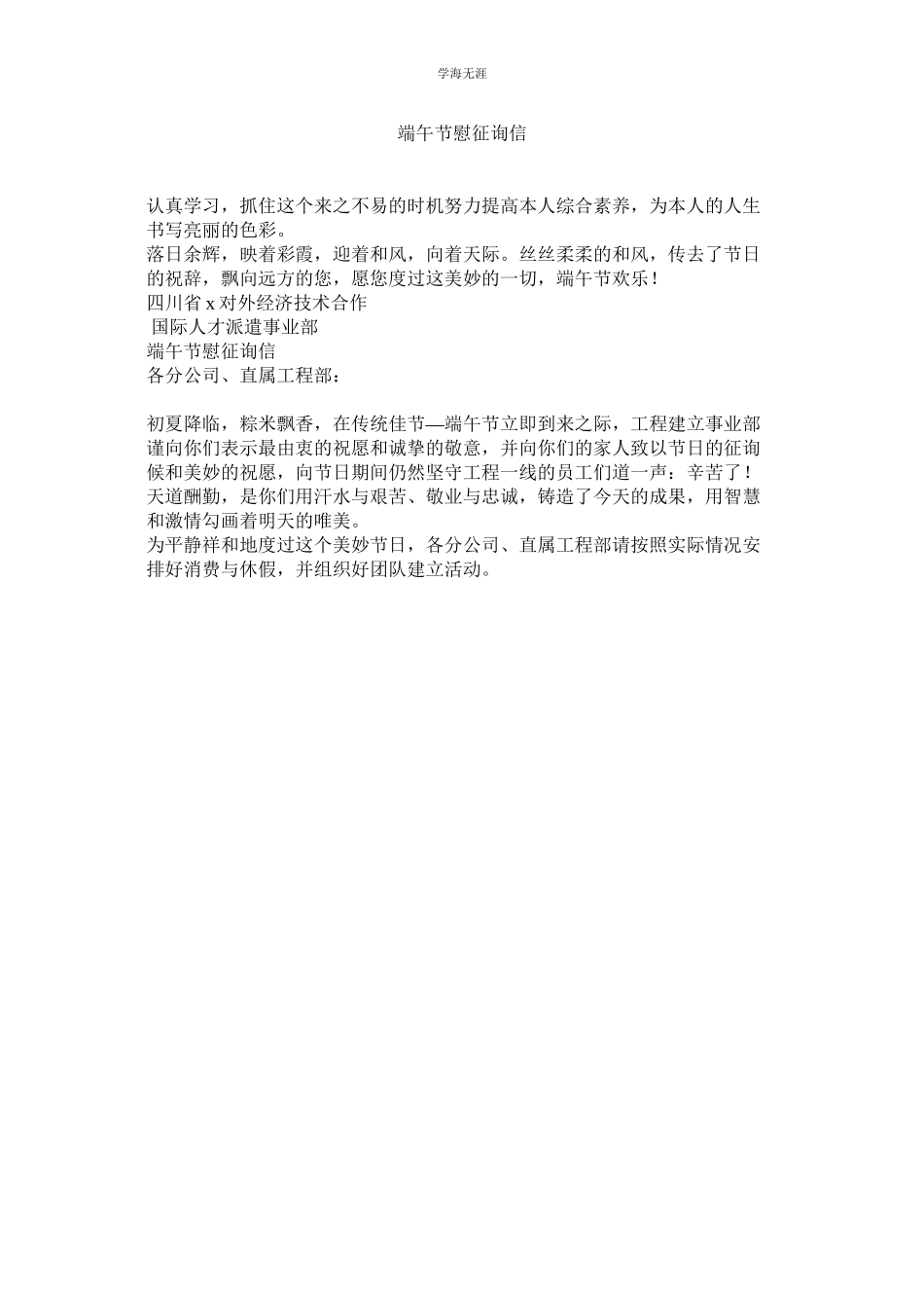 2023年端午节慰问信范文.docx_第1页