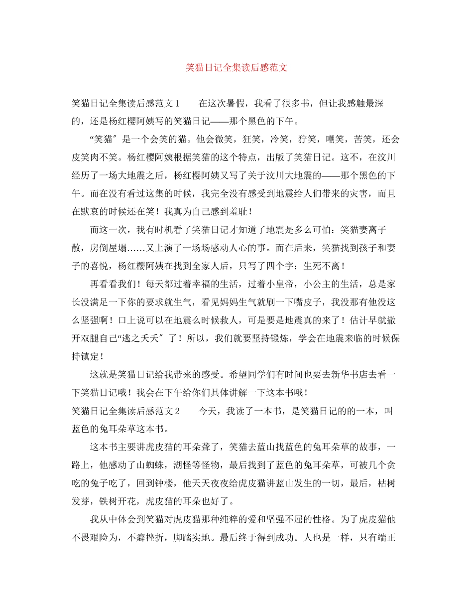 2023年笑猫日记全集读后感范文.docx_第1页