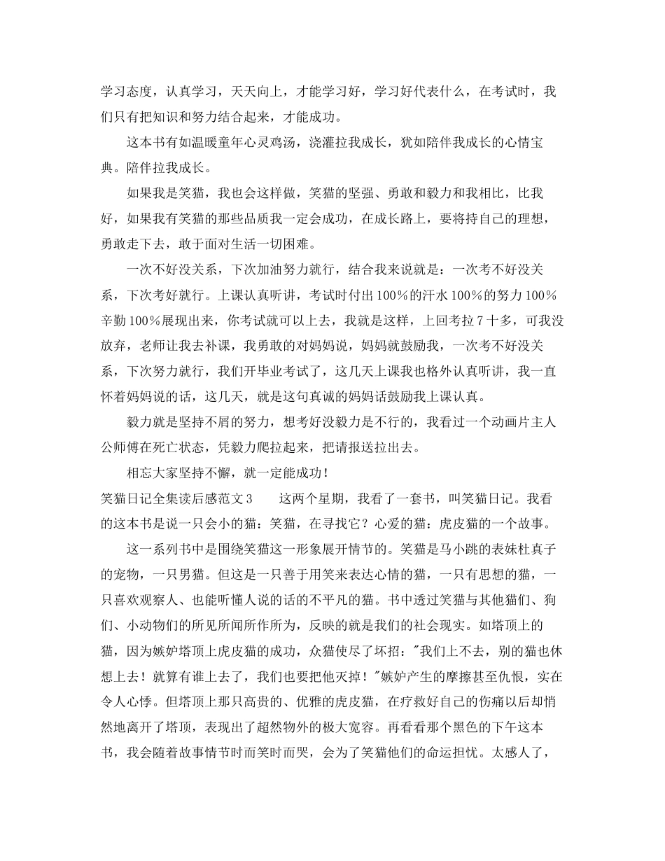2023年笑猫日记全集读后感范文.docx_第2页