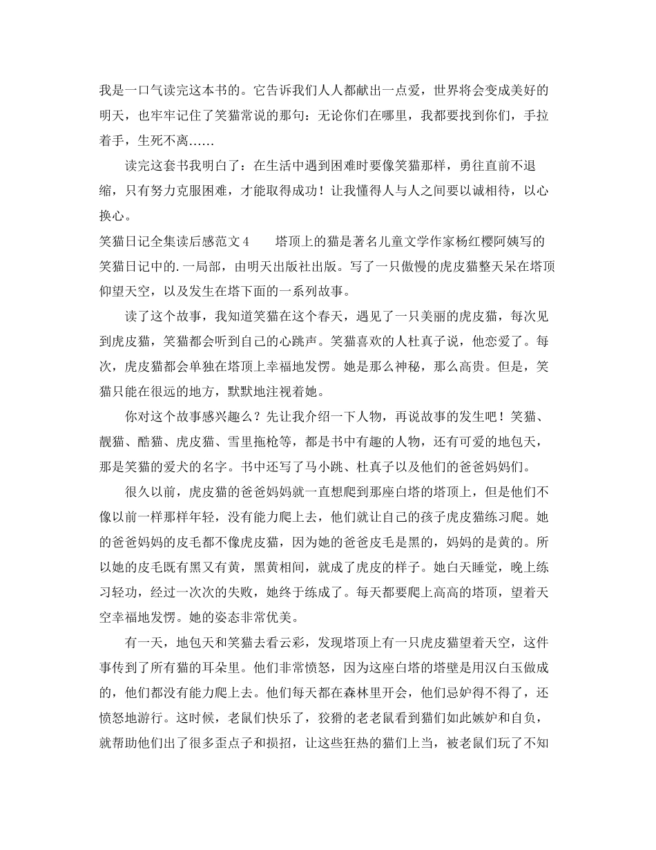 2023年笑猫日记全集读后感范文.docx_第3页