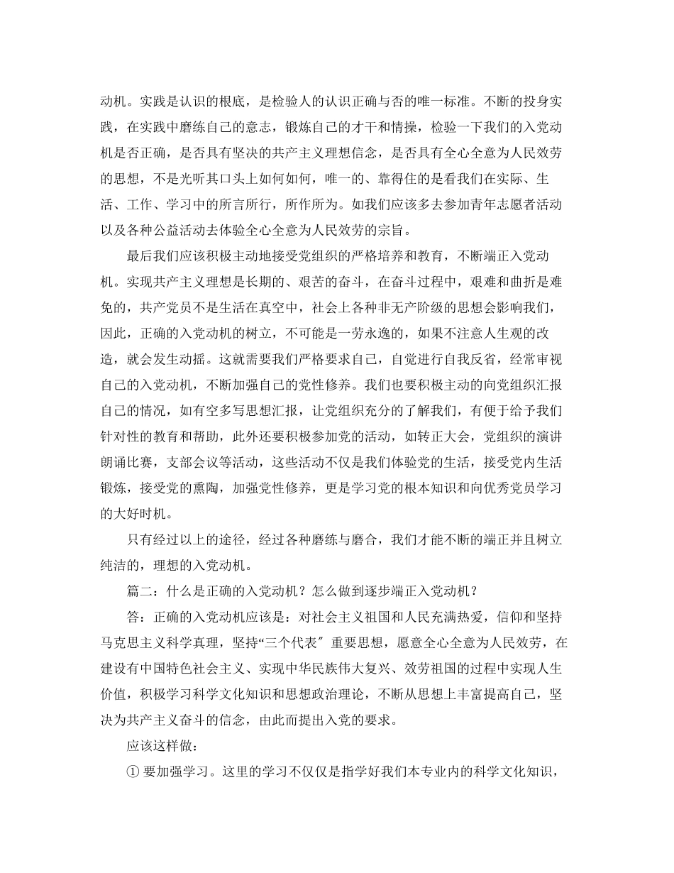 2023年端正入党动机范文2.docx_第2页