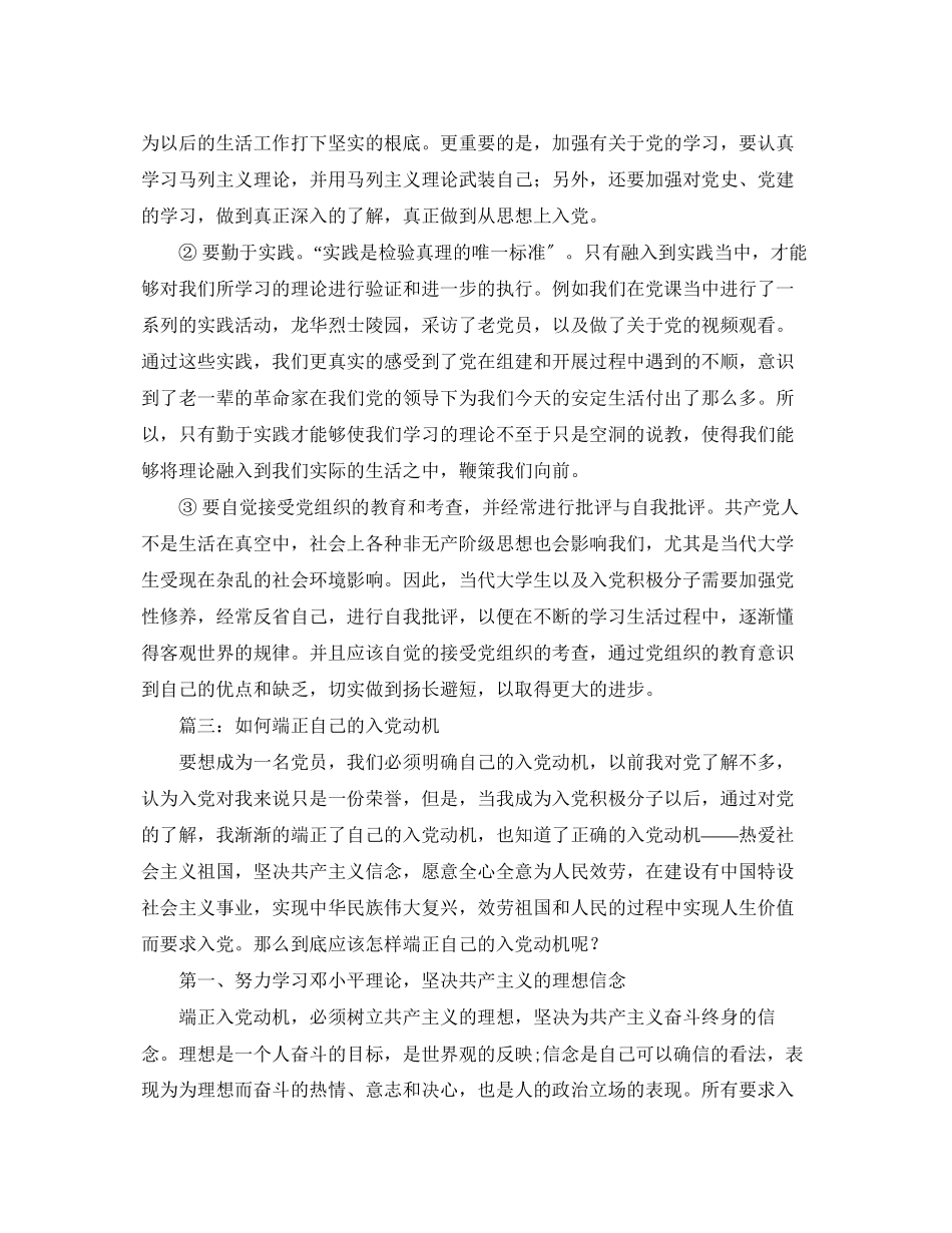 2023年端正入党动机范文2.docx_第3页