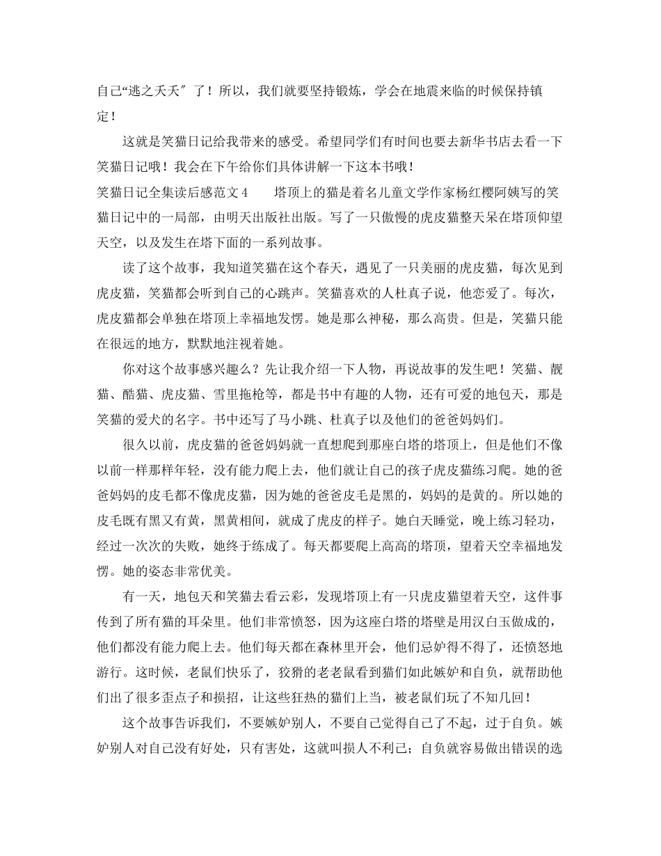 2023年笑猫日记全集读后感范文5篇.docx_第3页