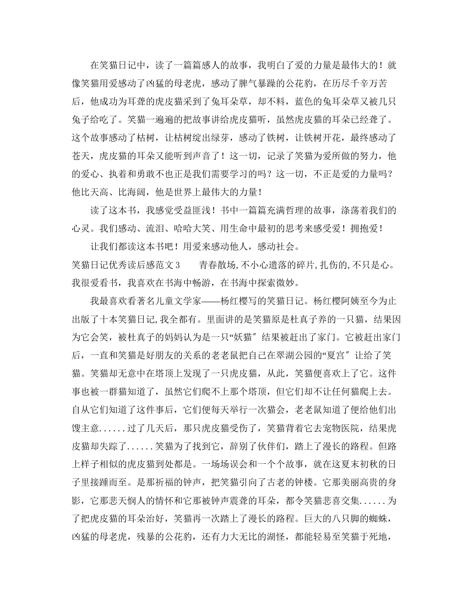 2023年笑猫日记优秀读后感范文.docx_第2页