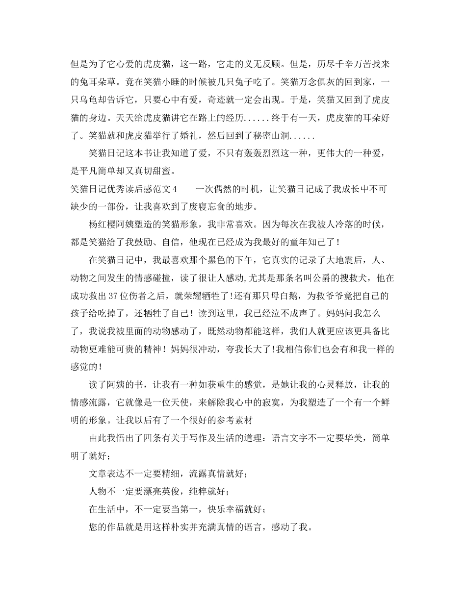 2023年笑猫日记优秀读后感范文.docx_第3页