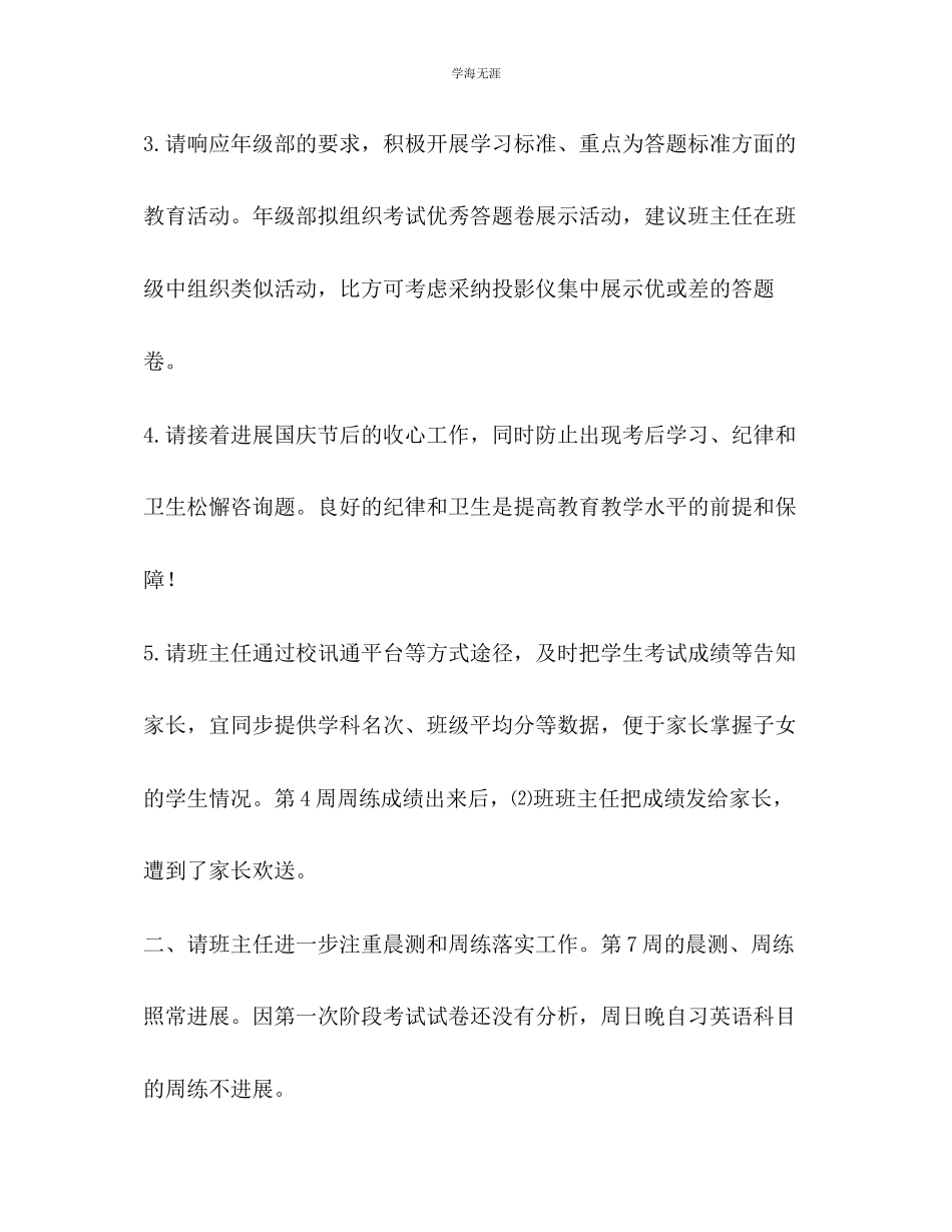 2023年第7周班主任工作要点范文.docx_第2页