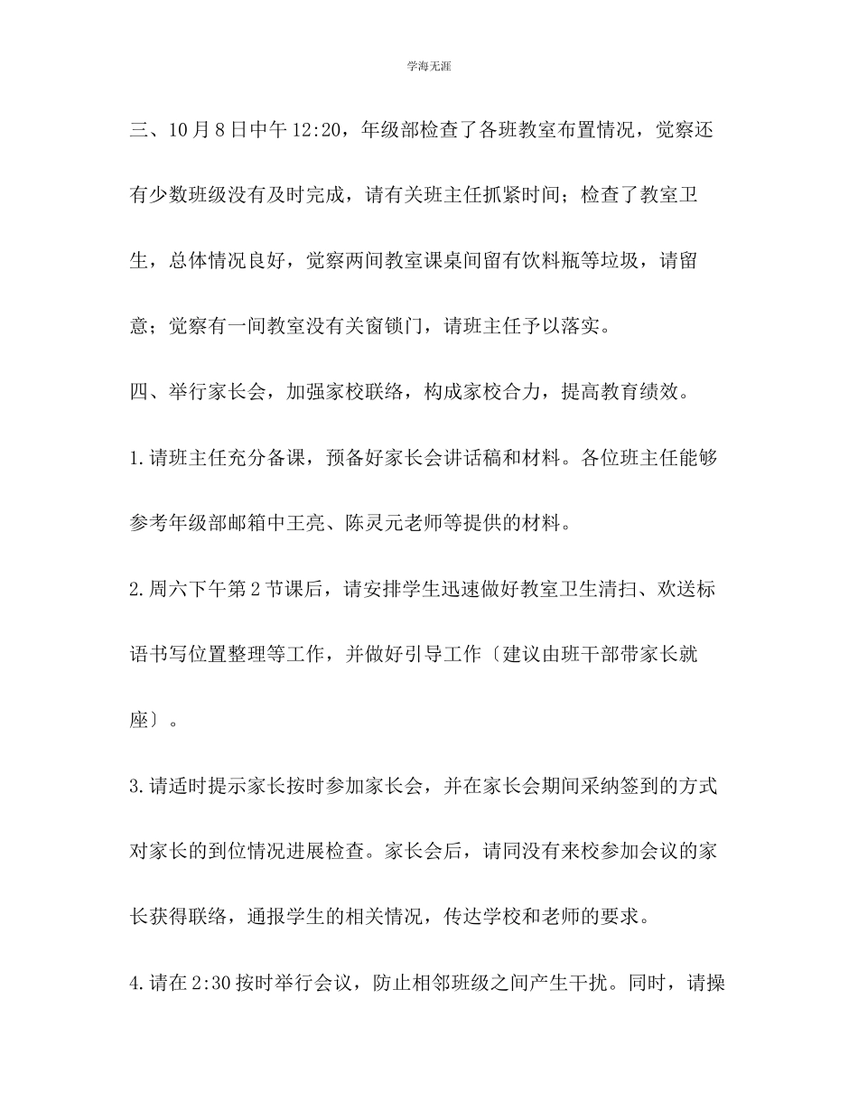 2023年第7周班主任工作要点范文.docx_第3页