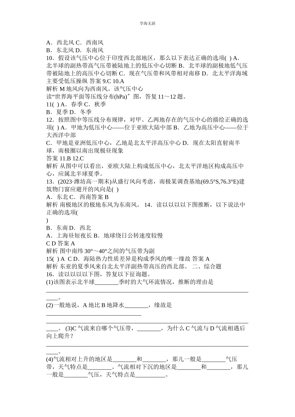 2023年第2节气压带和风带练习题及答案解析范文.docx_第2页