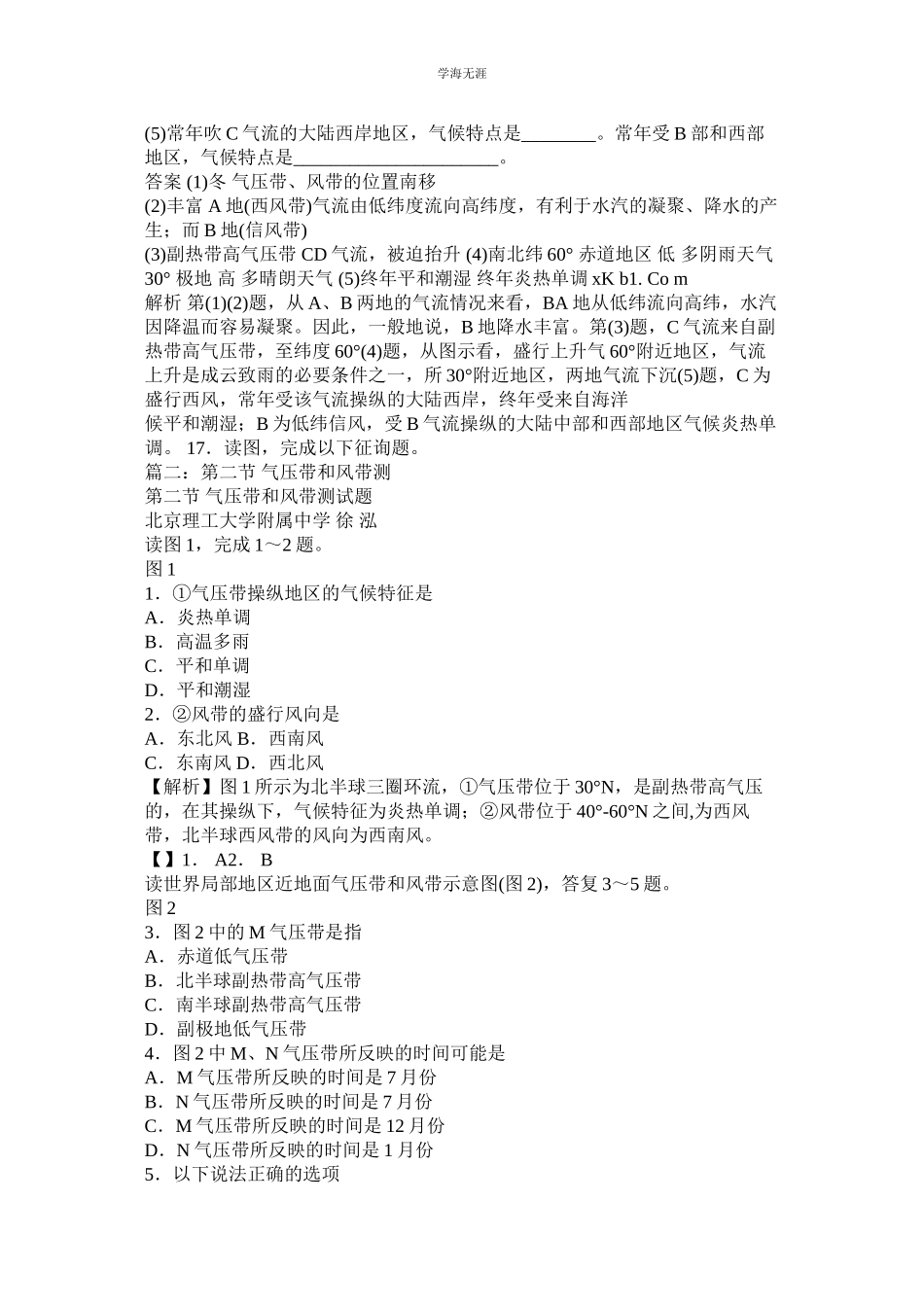 2023年第2节气压带和风带练习题及答案解析范文.docx_第3页