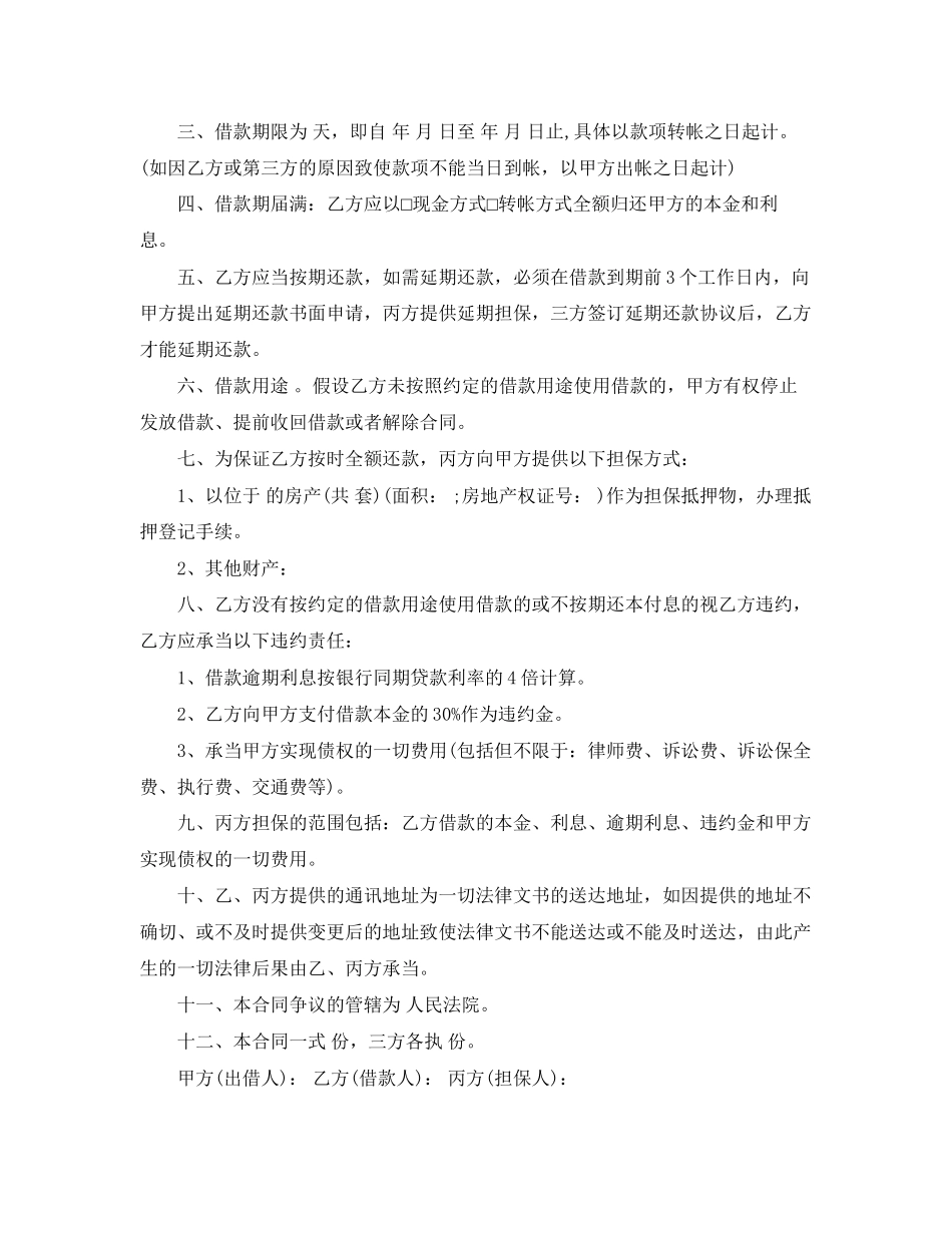 2023年第三方借款担保书范文.docx_第3页