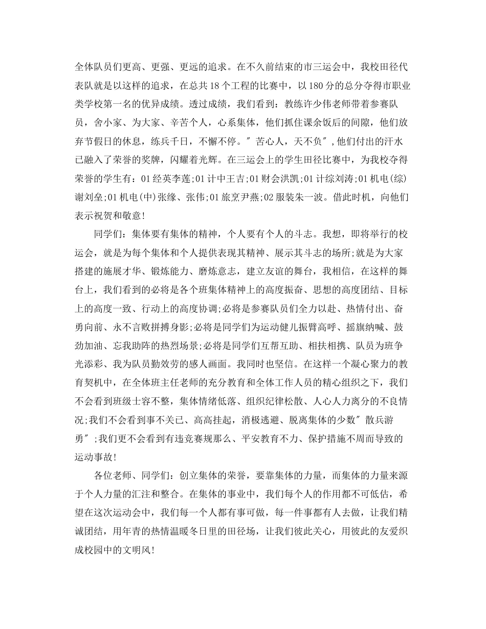 2023年第三周国旗下讲话范文大全（三）.docx_第2页