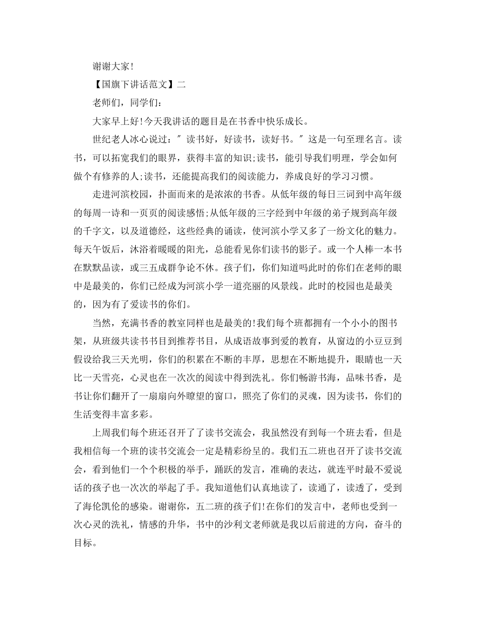 2023年第三周国旗下讲话范文大全（三）.docx_第3页