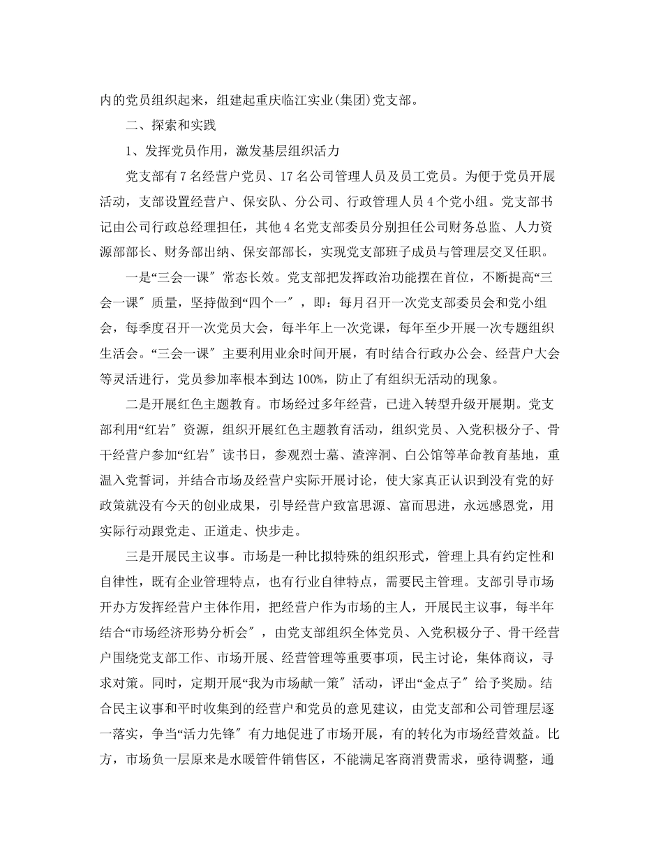 2023年第四届全国基层党建创新典型案例范文集合（三）.docx_第2页