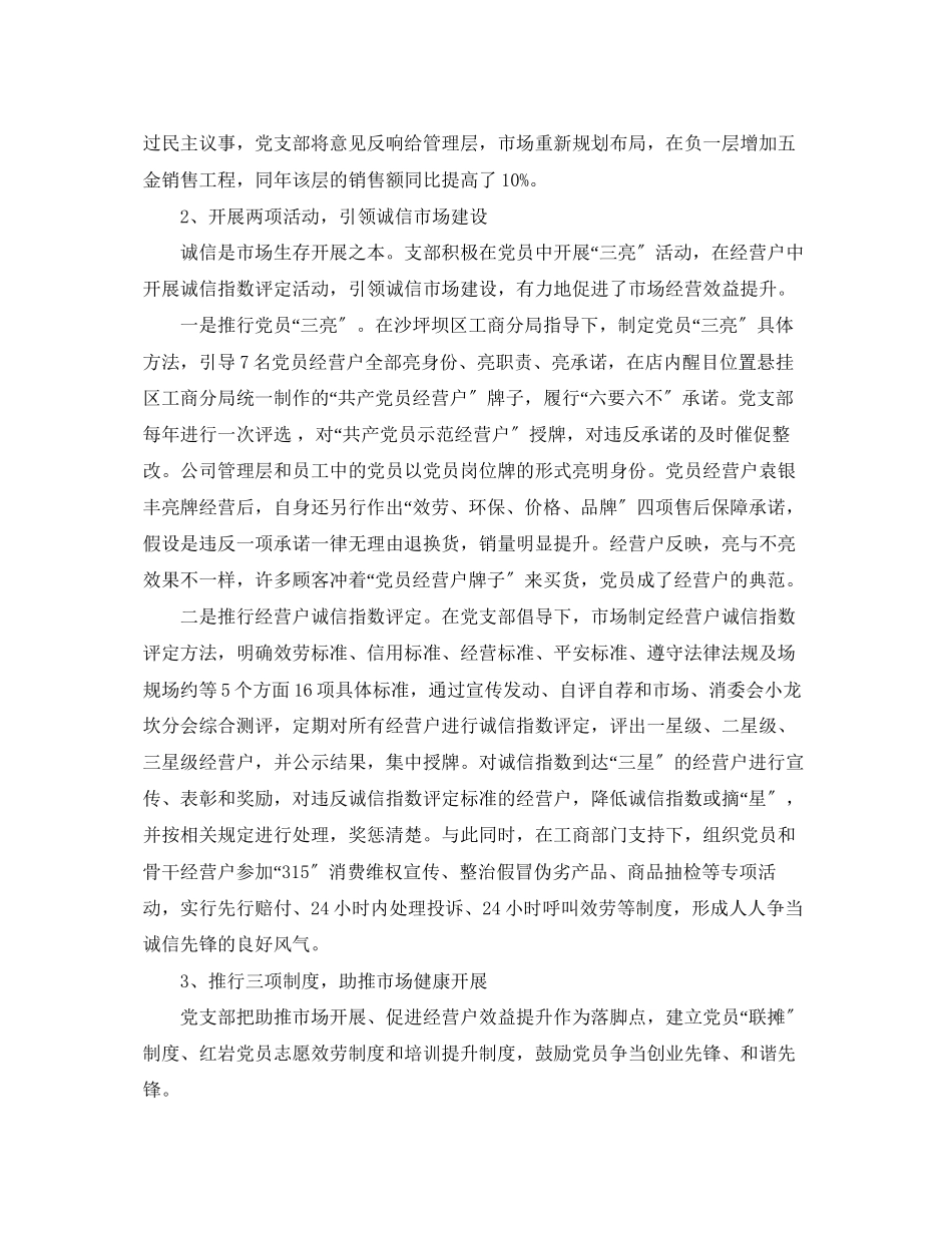 2023年第四届全国基层党建创新典型案例范文集合（三）.docx_第3页