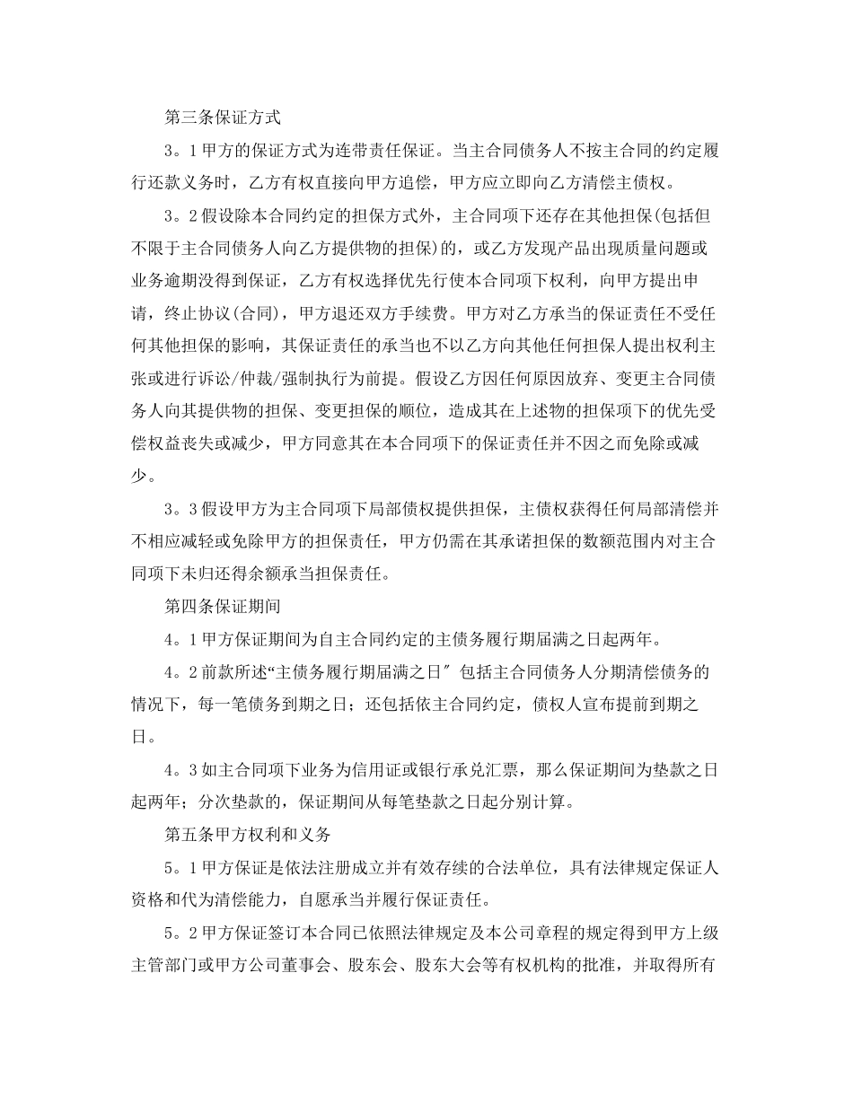 2023年第三方担保合同范文.docx_第2页
