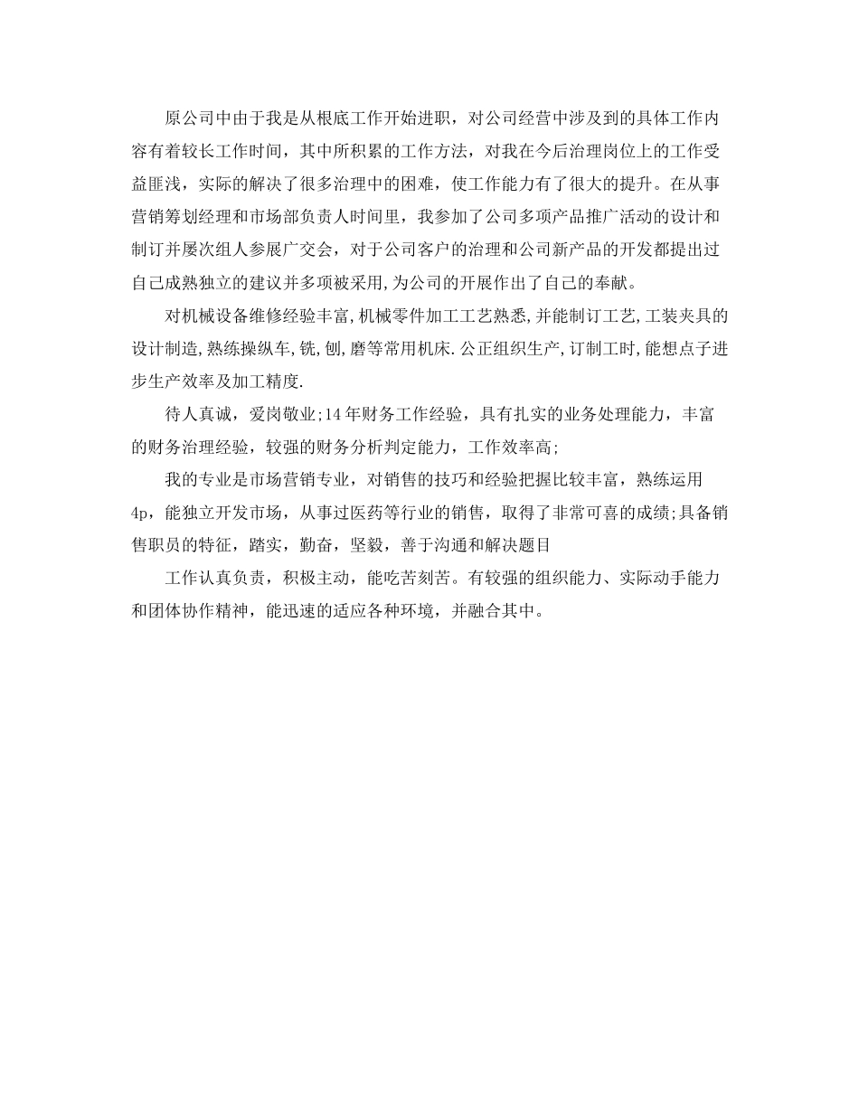 2023年简历上的自我评价3范文.docx_第3页