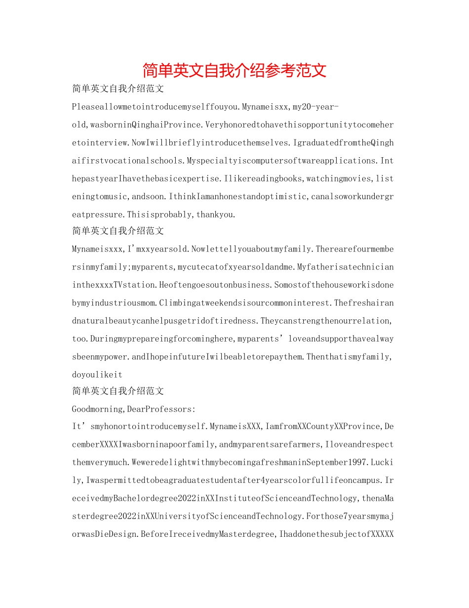 2023年简单英文自我介绍范文.docx_第1页