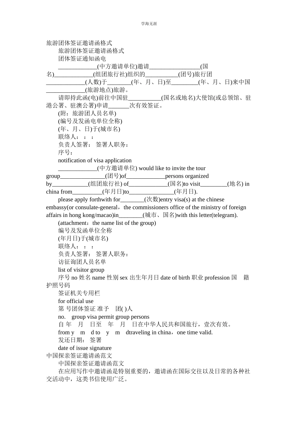 2023年签证邀请函范文4篇.docx_第2页