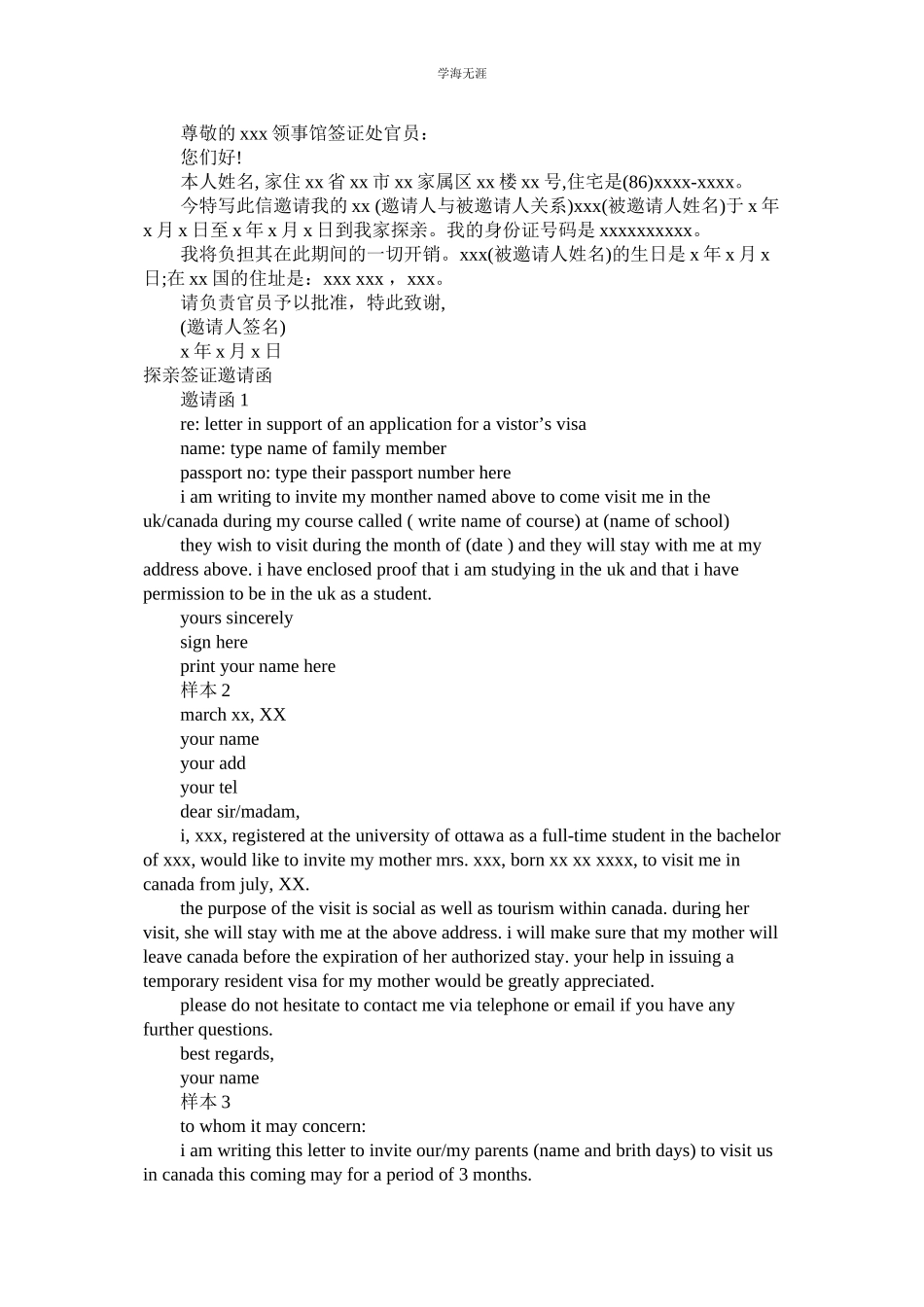 2023年签证邀请函范文4篇.docx_第3页