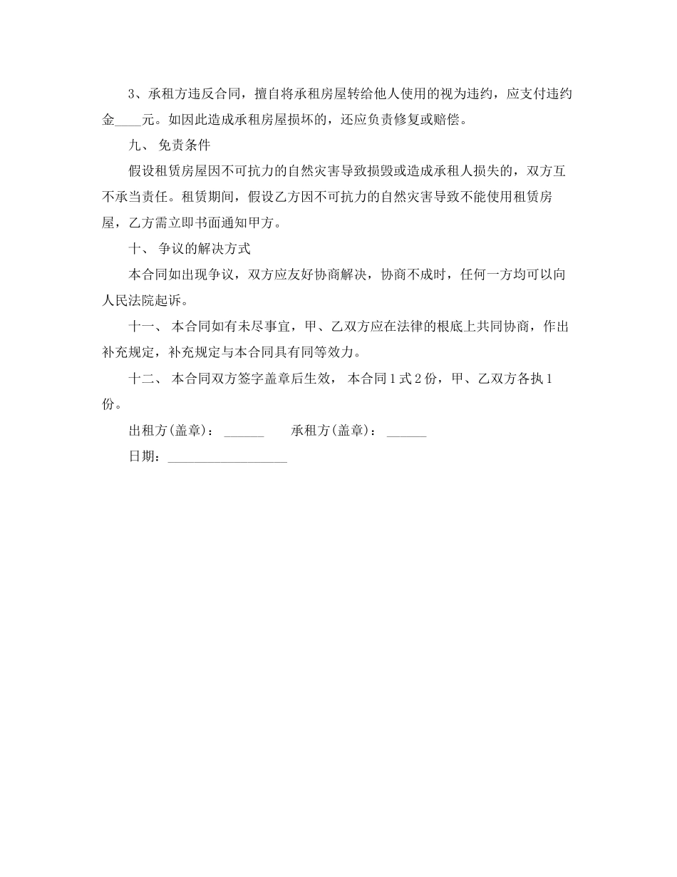2023年简单商铺租赁合同范文.docx_第3页