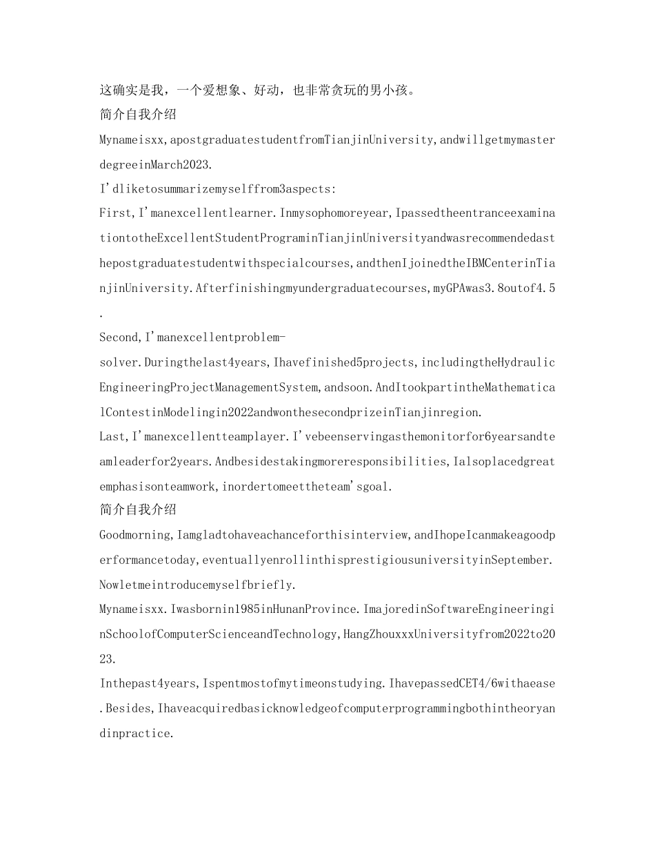 2023年简介自我介绍范文.docx_第2页