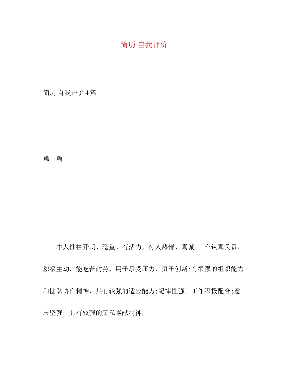 2023年简历自我评价22范文.docx_第1页