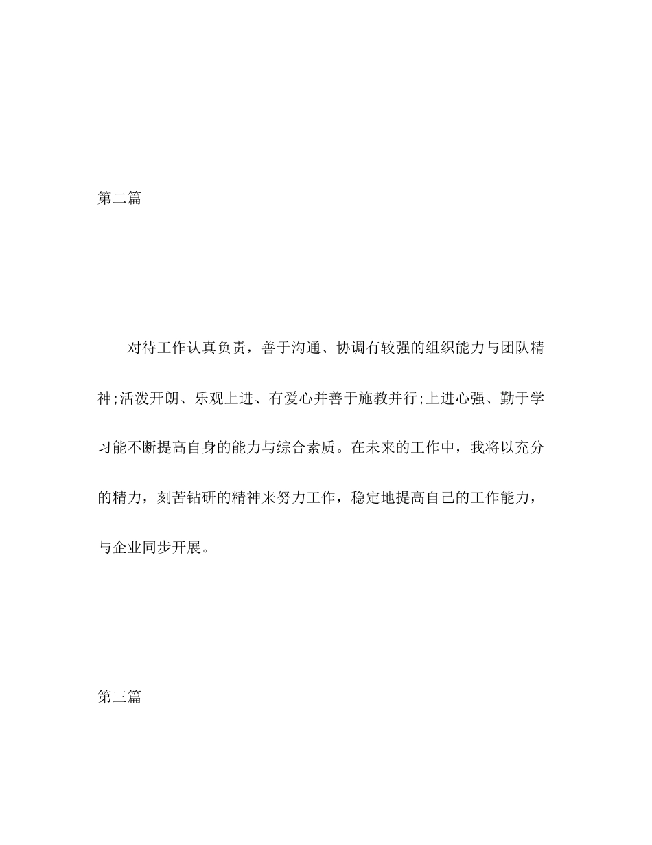 2023年简历自我评价22范文.docx_第2页