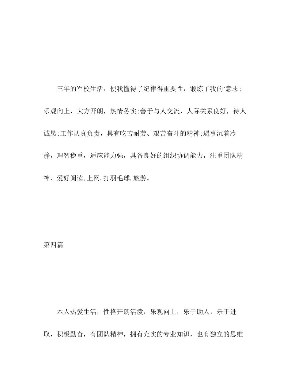 2023年简历自我评价22范文.docx_第3页